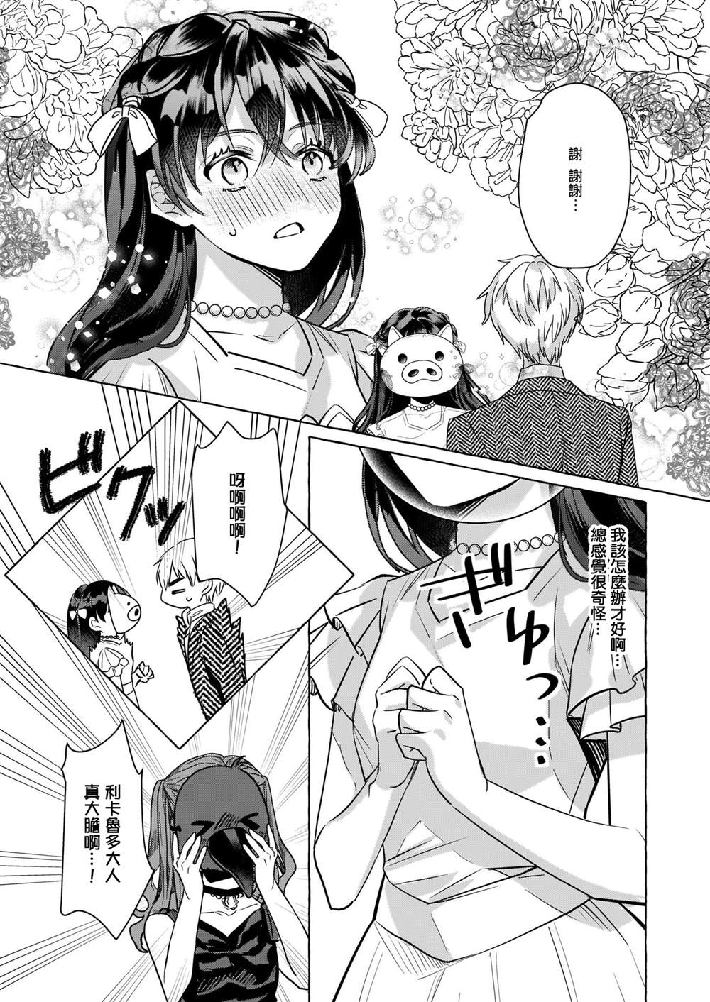 《转生成了少女漫画里的白猪千金reBoooot!》漫画最新章节第11话免费下拉式在线观看章节第【11】张图片