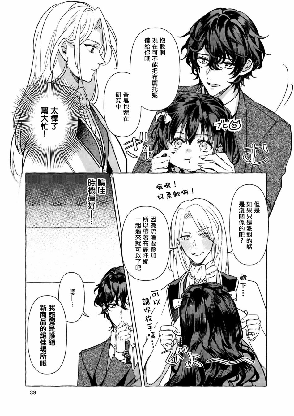 《转生成了少女漫画里的白猪千金reBoooot!》漫画最新章节第4话免费下拉式在线观看章节第【21】张图片