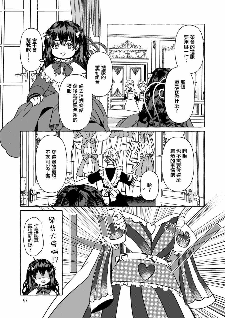 《转生成了少女漫画里的白猪千金reBoooot!》漫画最新章节第3话免费下拉式在线观看章节第【19】张图片