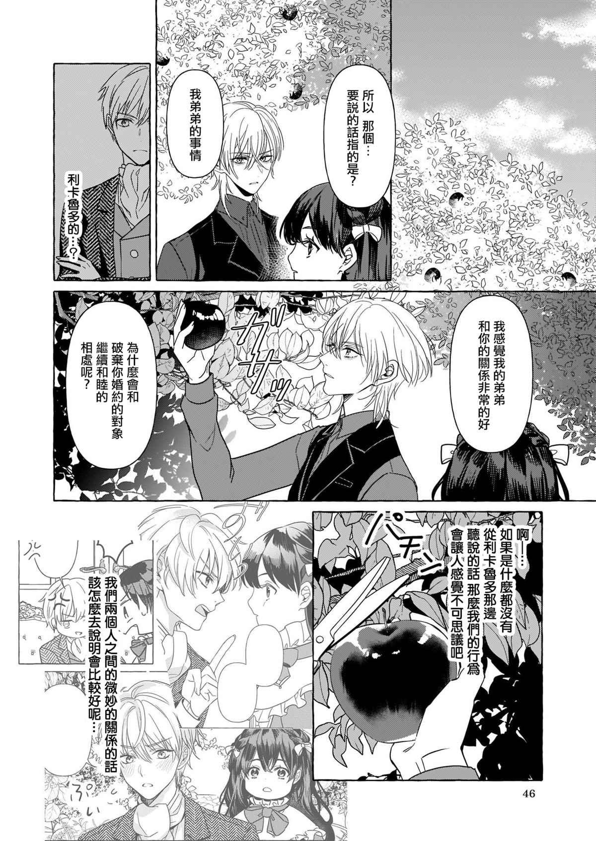 《转生成了少女漫画里的白猪千金reBoooot!》漫画最新章节第7话免费下拉式在线观看章节第【6】张图片