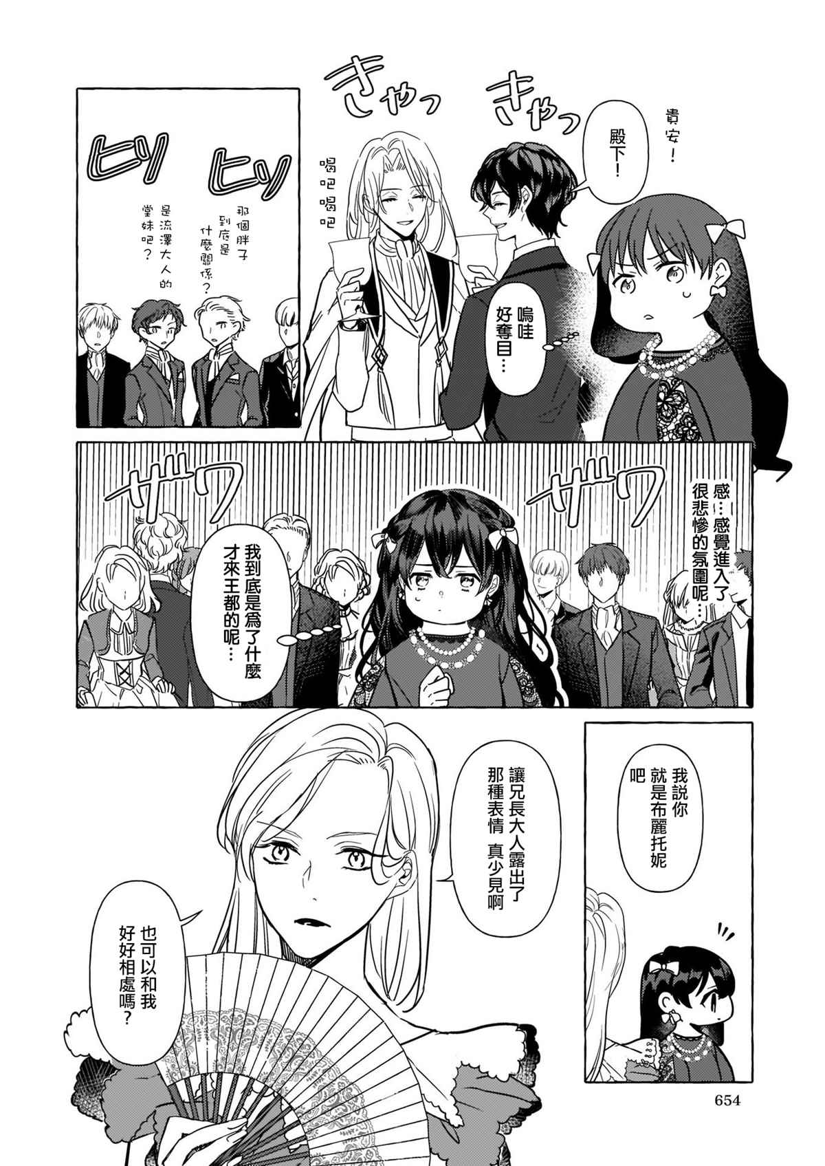 《转生成了少女漫画里的白猪千金reBoooot!》漫画最新章节第5话免费下拉式在线观看章节第【16】张图片