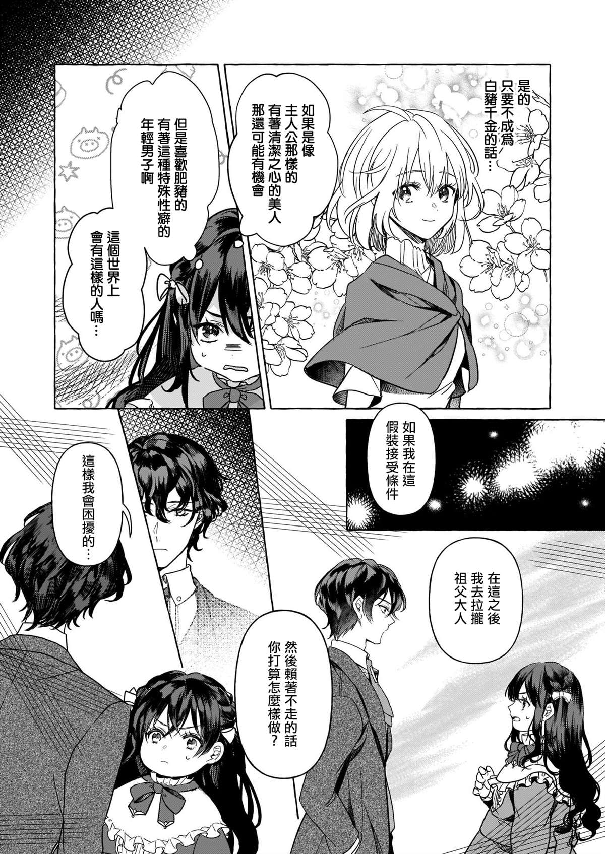 《转生成了少女漫画里的白猪千金reBoooot!》漫画最新章节第1话免费下拉式在线观看章节第【42】张图片