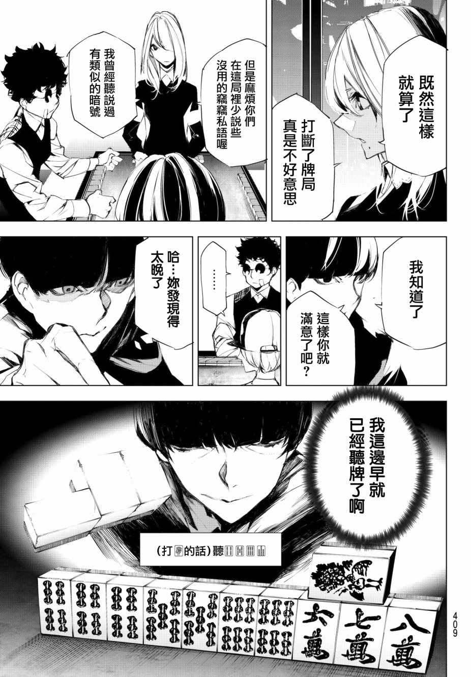 《入夜逢魔时》漫画最新章节第10话免费下拉式在线观看章节第【9】张图片