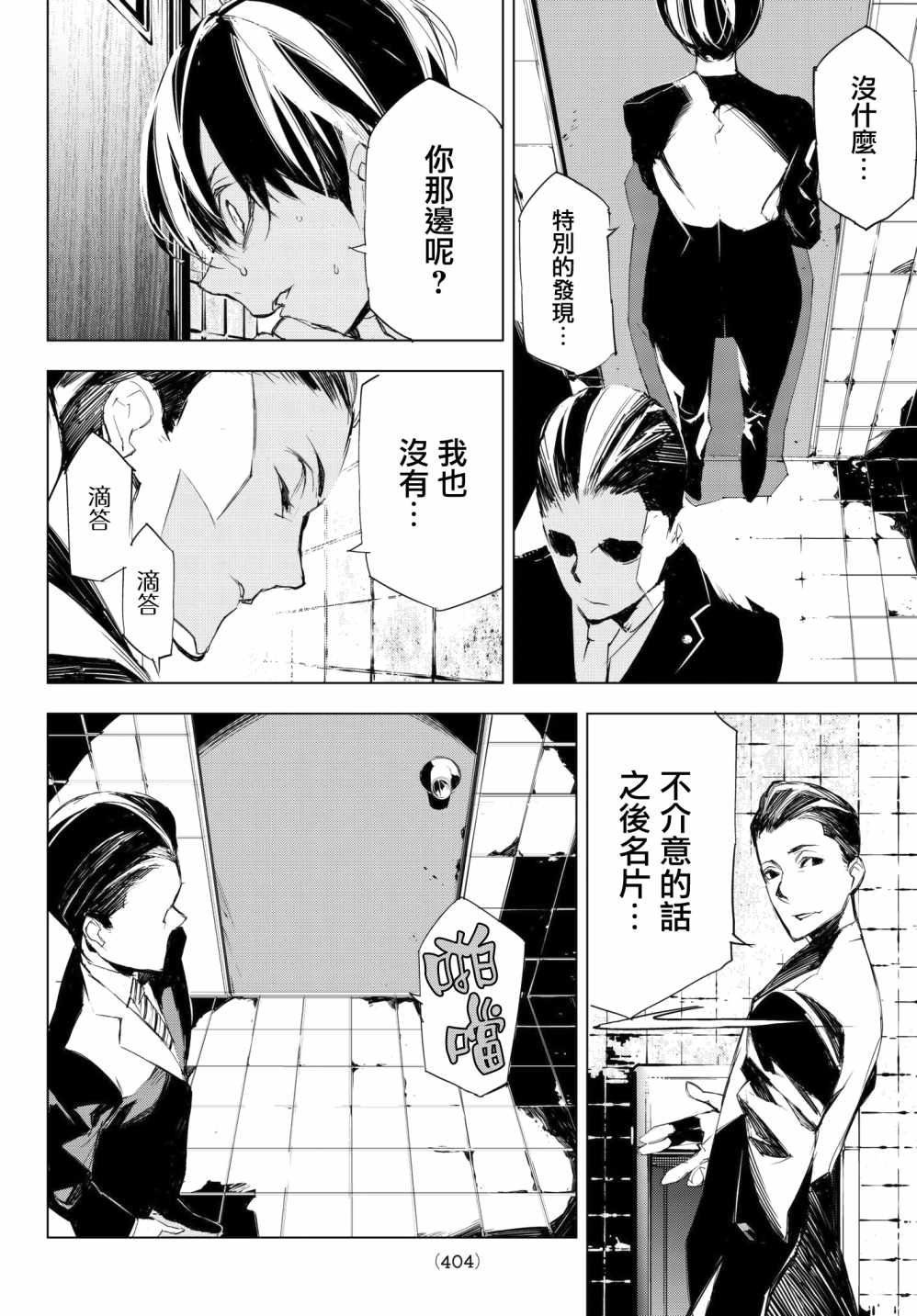 《入夜逢魔时》漫画最新章节第8话免费下拉式在线观看章节第【4】张图片