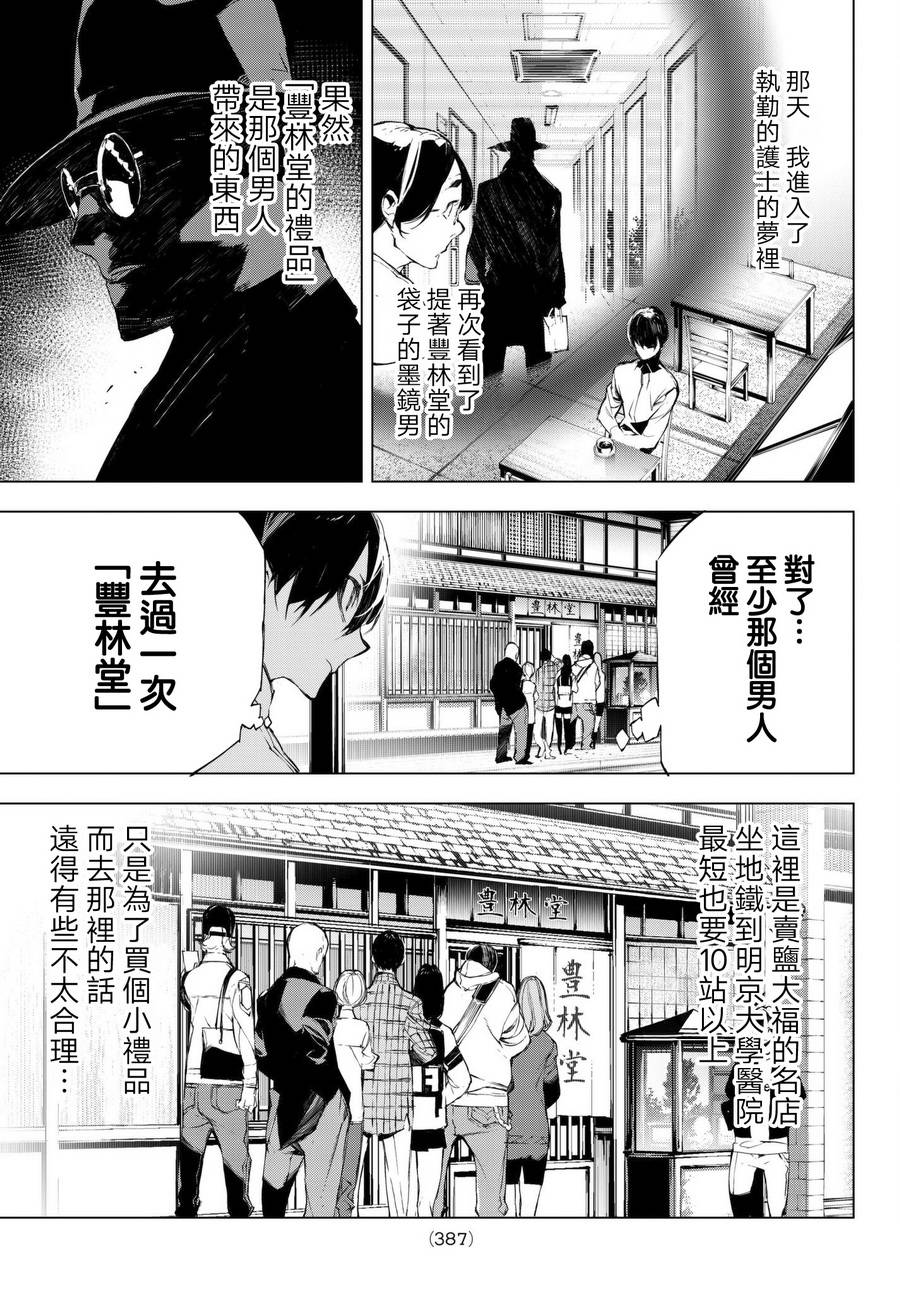 《入夜逢魔时》漫画最新章节第28话免费下拉式在线观看章节第【15】张图片