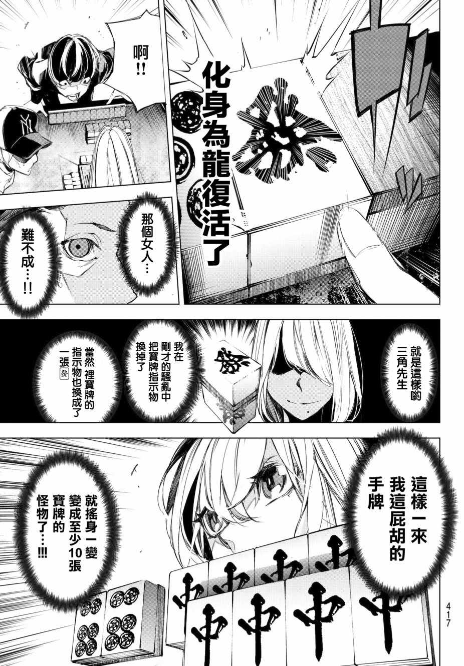 《入夜逢魔时》漫画最新章节第10话免费下拉式在线观看章节第【17】张图片