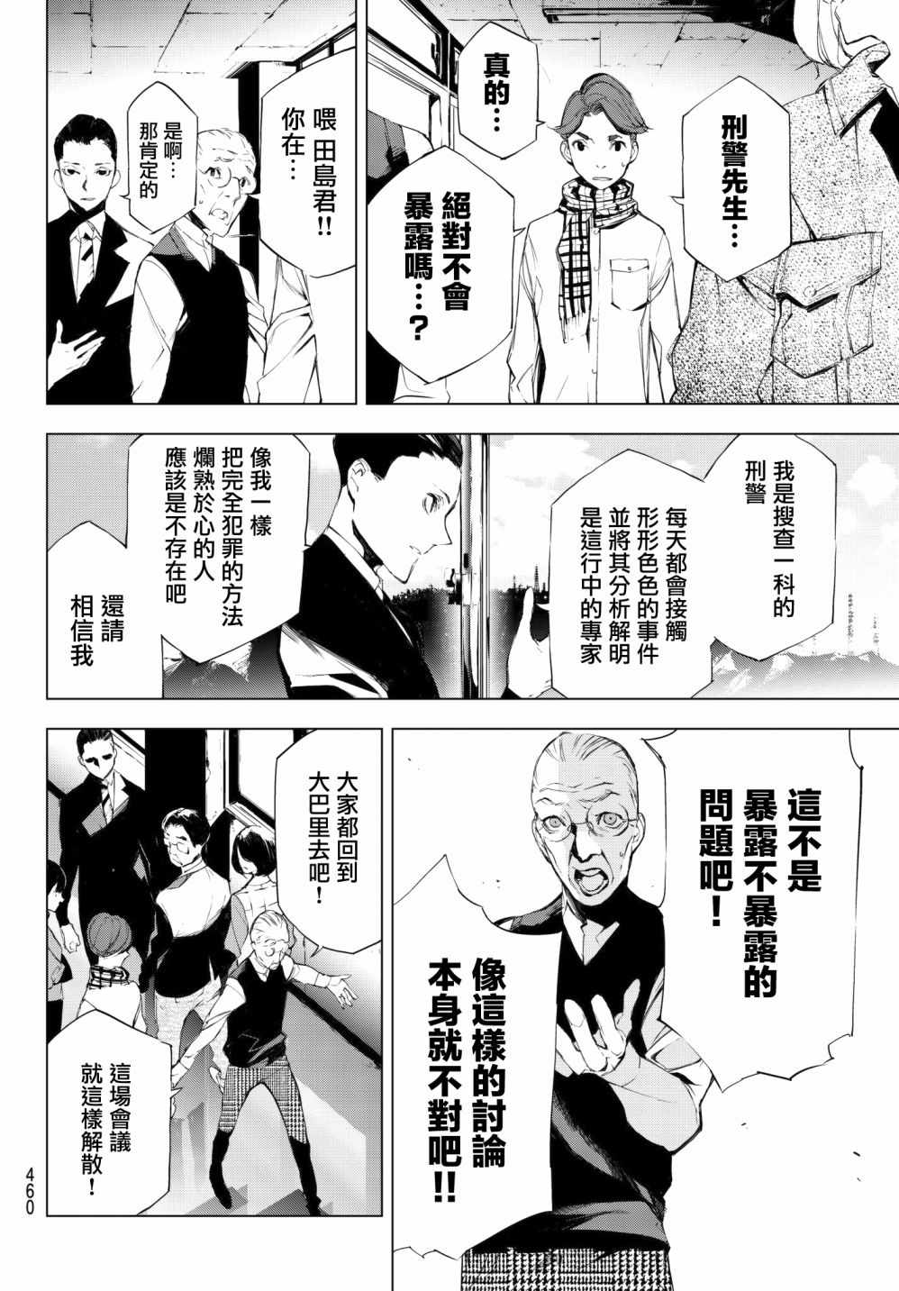 《入夜逢魔时》漫画最新章节第18话免费下拉式在线观看章节第【16】张图片