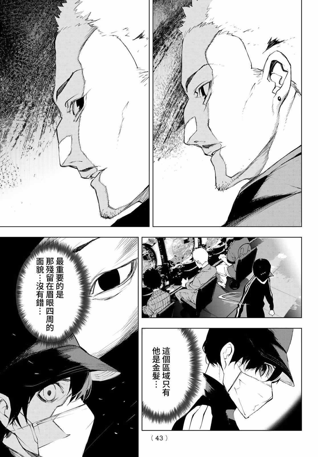 《入夜逢魔时》漫画最新章节第1话免费下拉式在线观看章节第【35】张图片