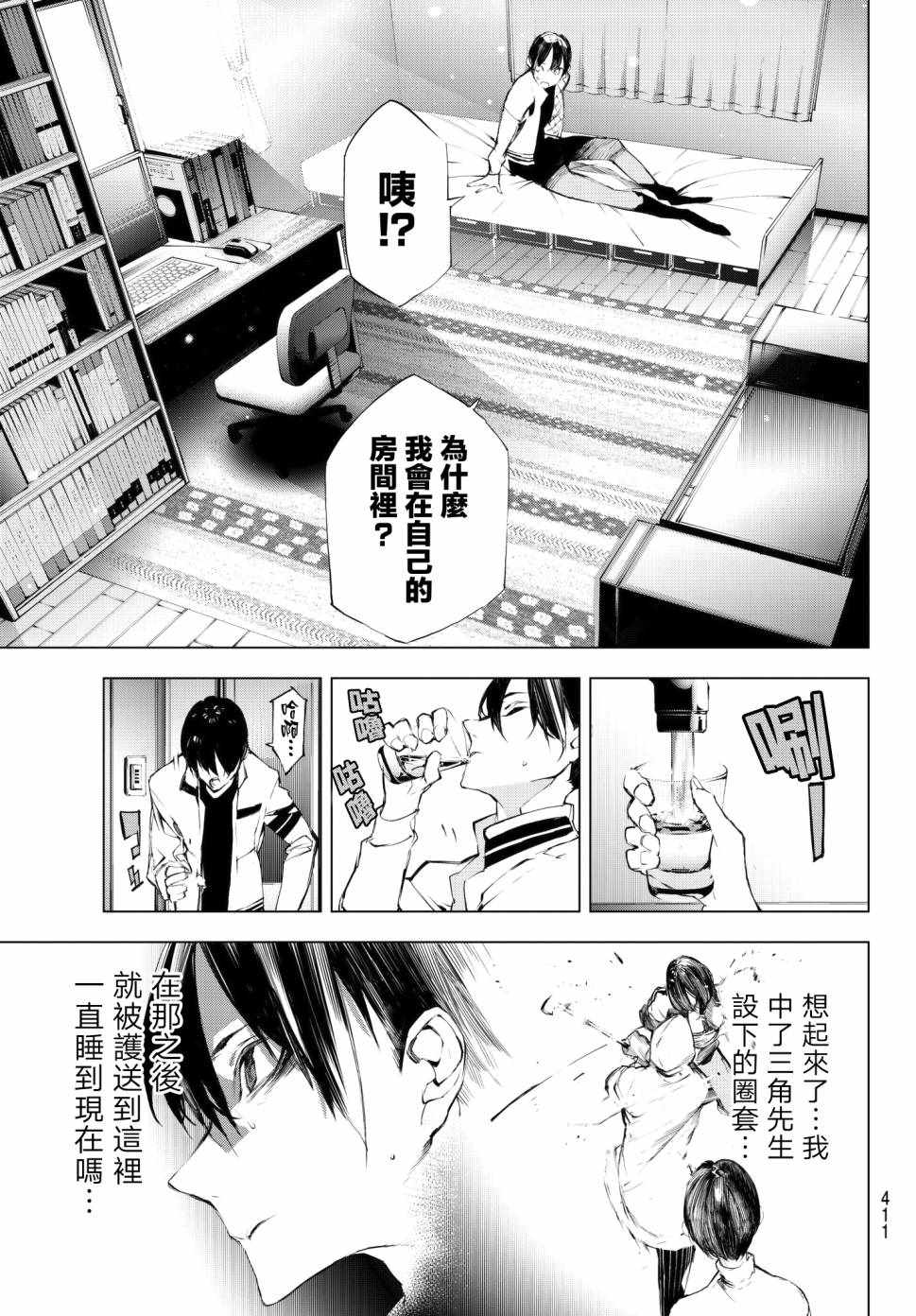 《入夜逢魔时》漫画最新章节第21话免费下拉式在线观看章节第【5】张图片