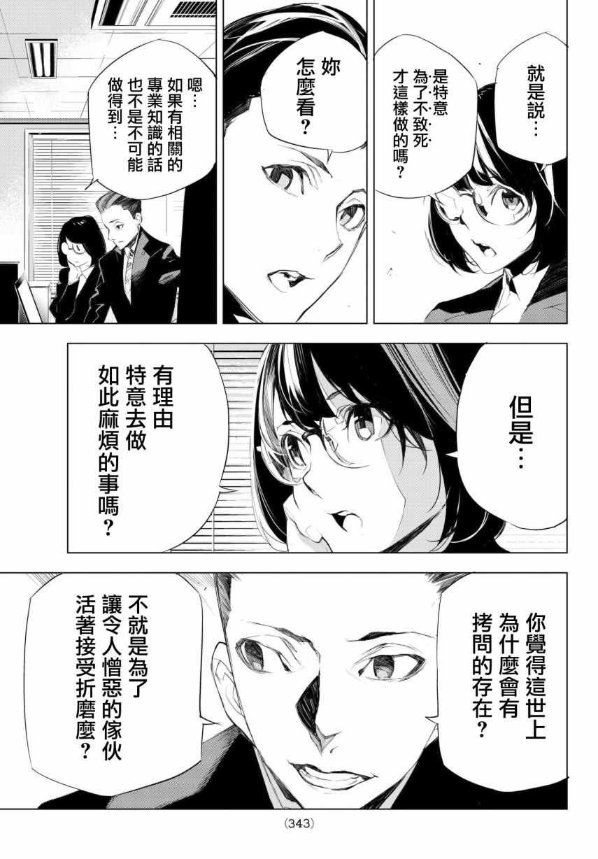 《入夜逢魔时》漫画最新章节第5话免费下拉式在线观看章节第【9】张图片