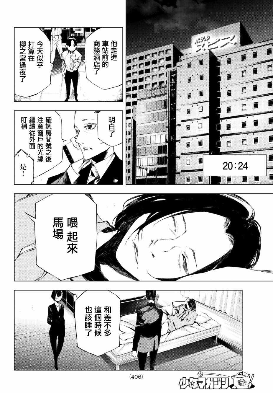 《入夜逢魔时》漫画最新章节第22话免费下拉式在线观看章节第【8】张图片