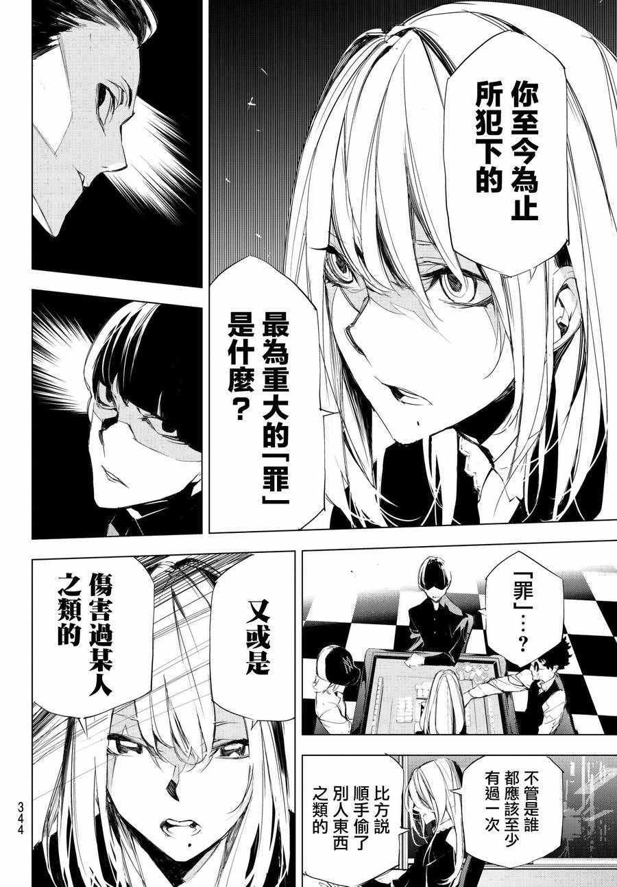 《入夜逢魔时》漫画最新章节第11话免费下拉式在线观看章节第【4】张图片