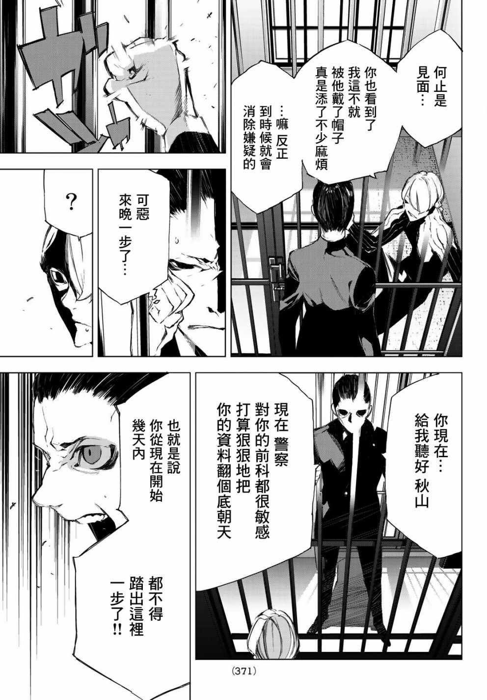 《入夜逢魔时》漫画最新章节第33话免费下拉式在线观看章节第【13】张图片