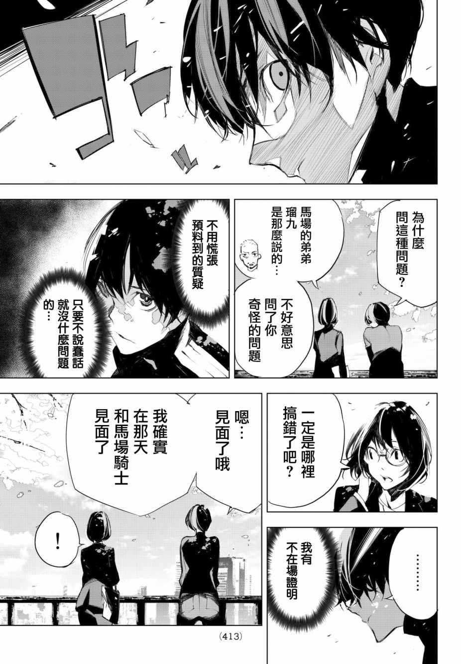 《入夜逢魔时》漫画最新章节第6话免费下拉式在线观看章节第【9】张图片