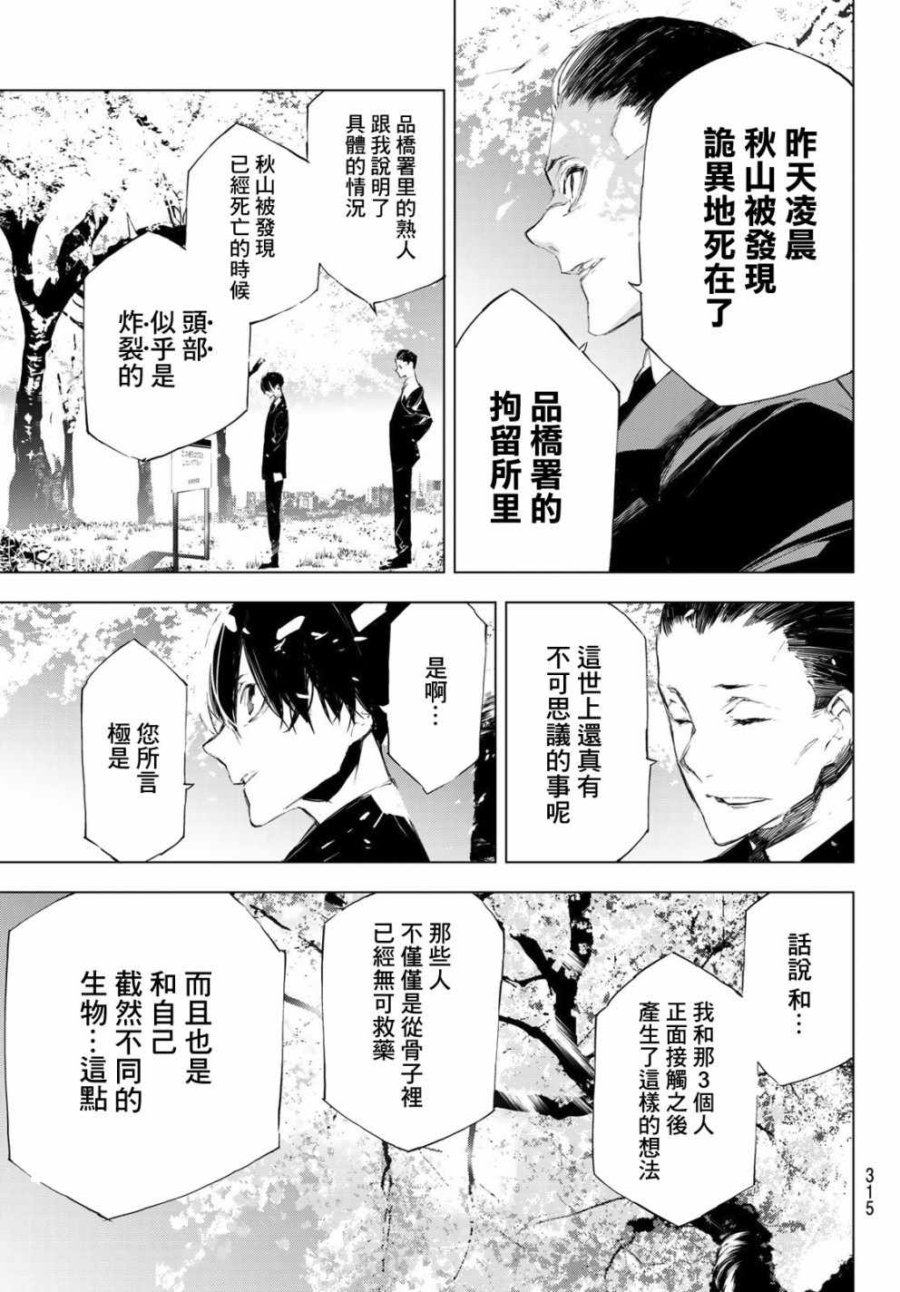 《入夜逢魔时》漫画最新章节第34话免费下拉式在线观看章节第【15】张图片