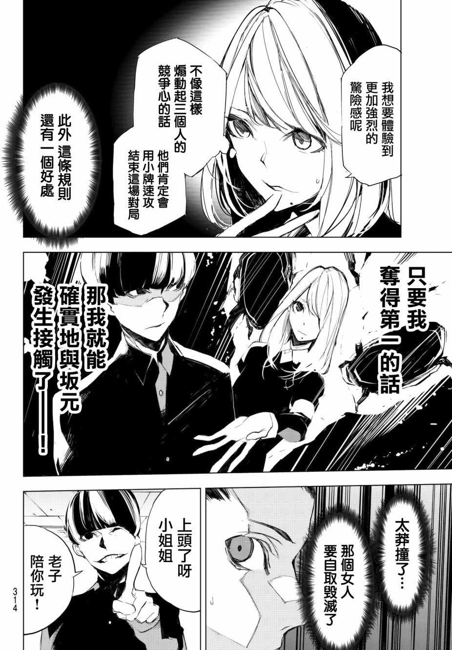 《入夜逢魔时》漫画最新章节第9话免费下拉式在线观看章节第【18】张图片