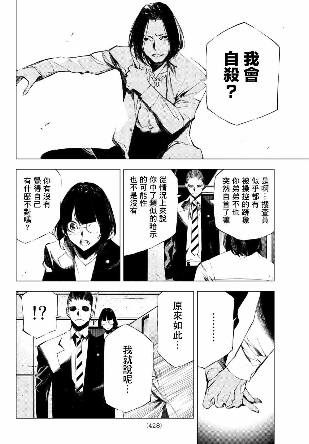 《入夜逢魔时》漫画最新章节第25话免费下拉式在线观看章节第【4】张图片