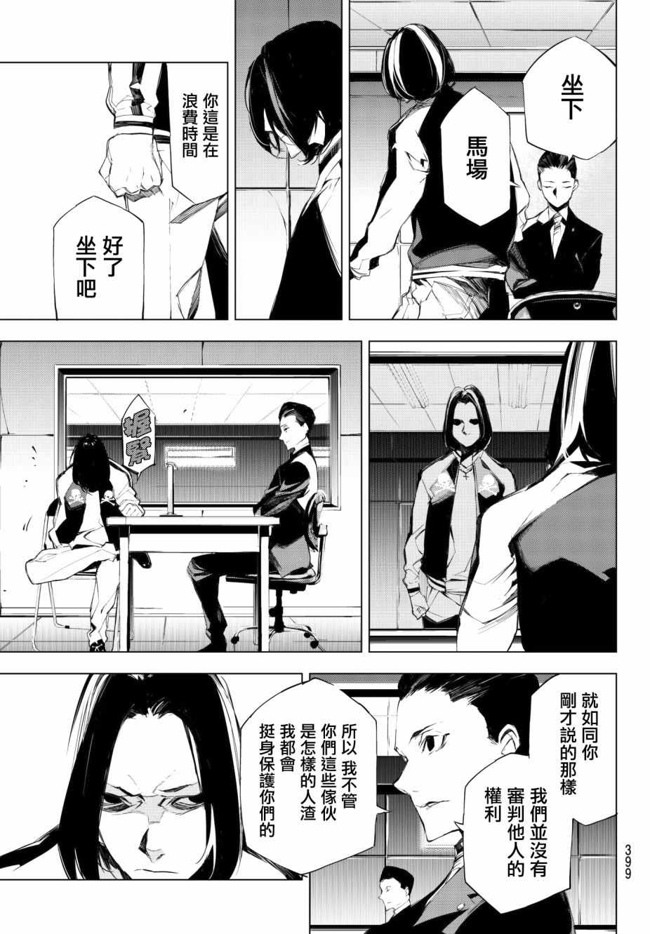 《入夜逢魔时》漫画最新章节第16话免费下拉式在线观看章节第【5】张图片