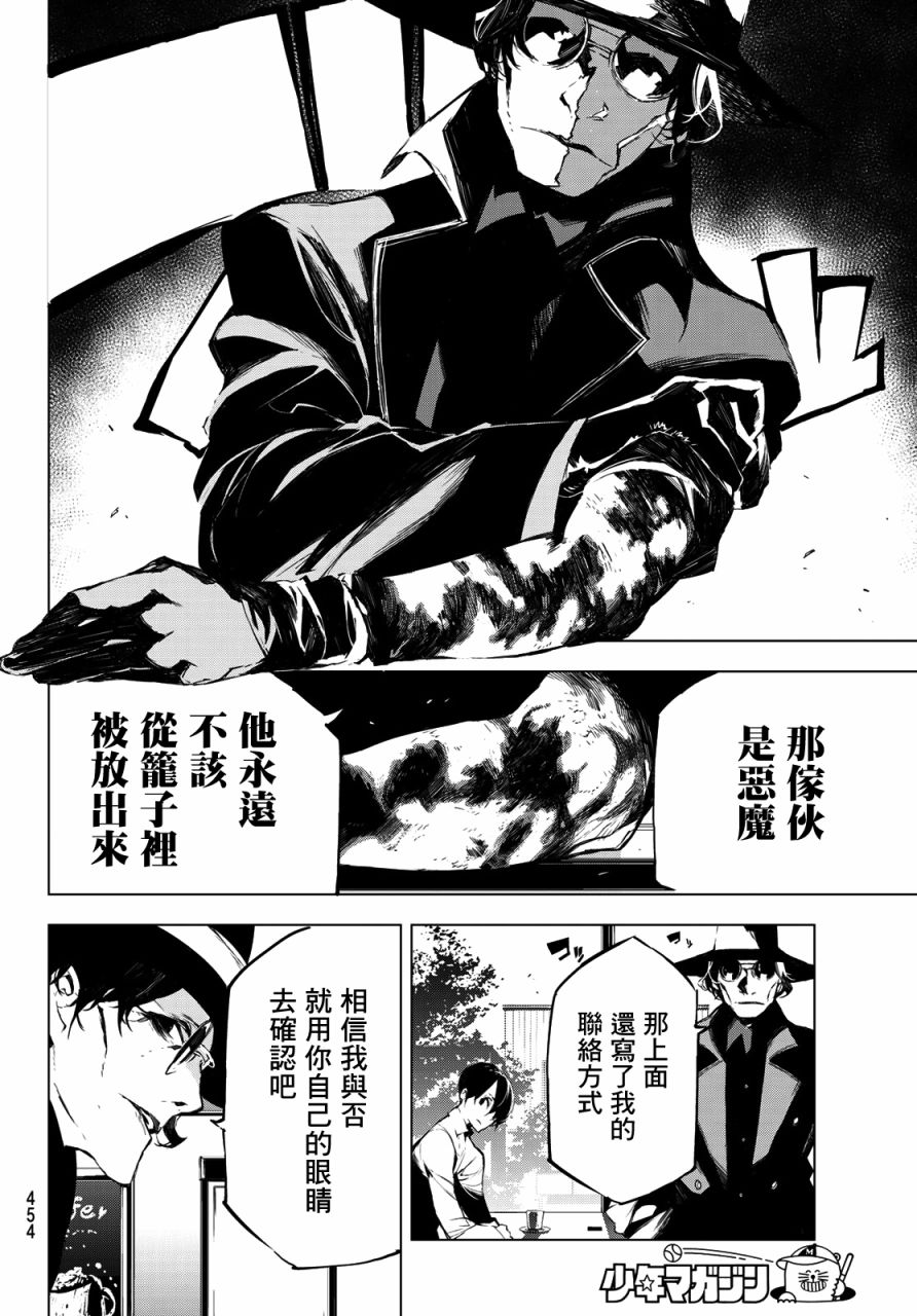 《入夜逢魔时》漫画最新章节第29话免费下拉式在线观看章节第【12】张图片