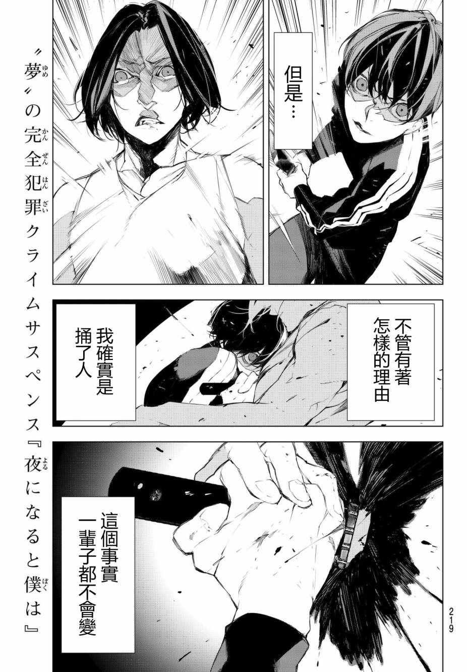 《入夜逢魔时》漫画最新章节第4话免费下拉式在线观看章节第【18】张图片