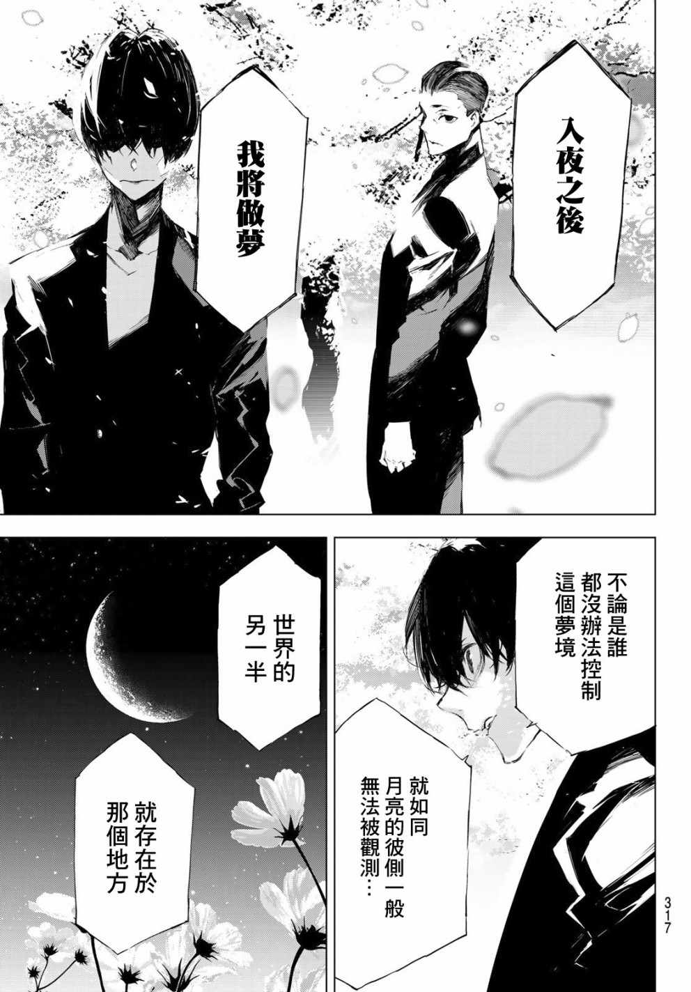 《入夜逢魔时》漫画最新章节第34话免费下拉式在线观看章节第【17】张图片