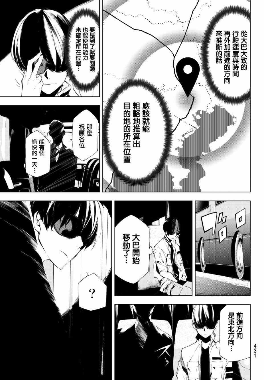 《入夜逢魔时》漫画最新章节第17话免费下拉式在线观看章节第【13】张图片