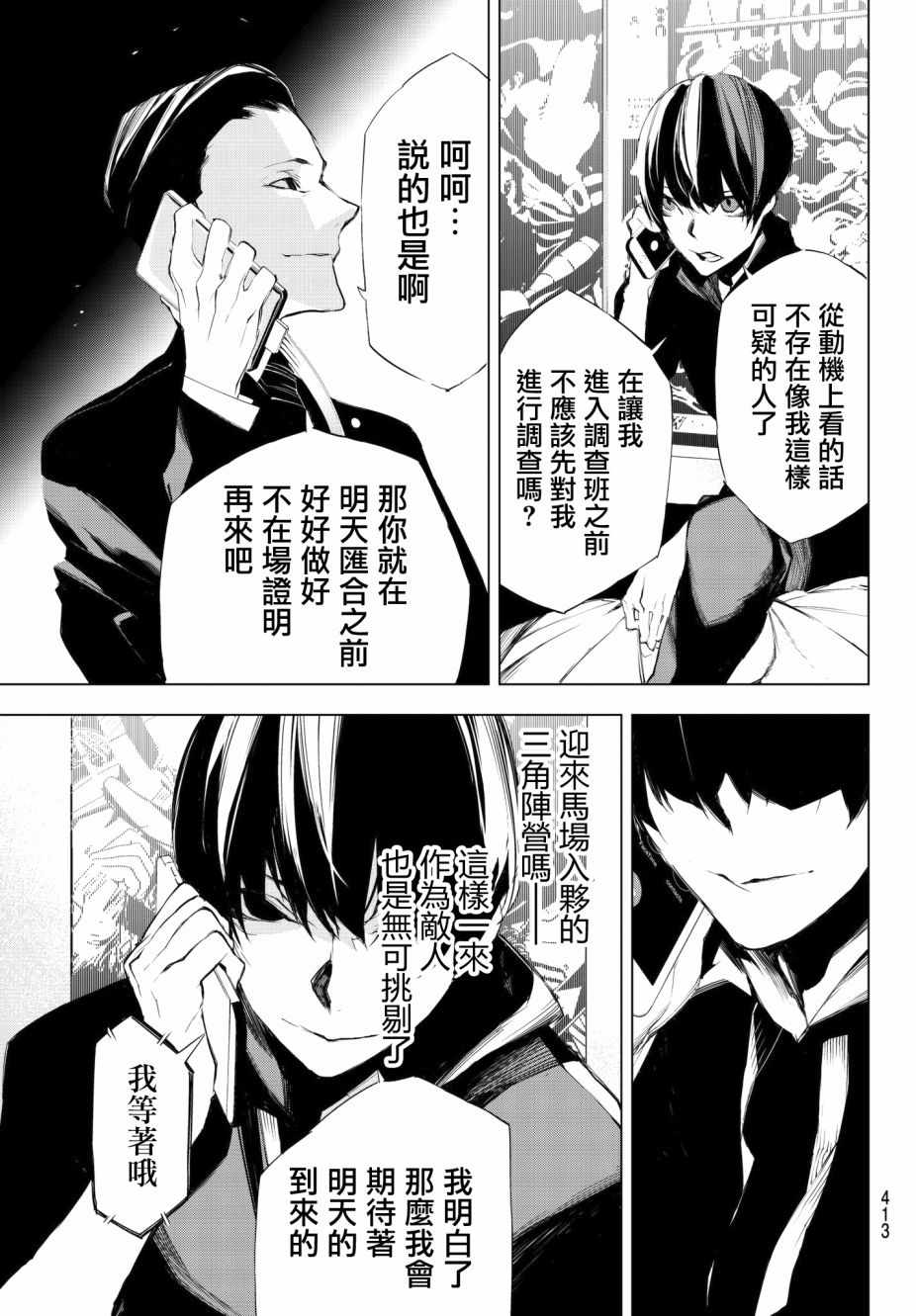 《入夜逢魔时》漫画最新章节第16话免费下拉式在线观看章节第【19】张图片