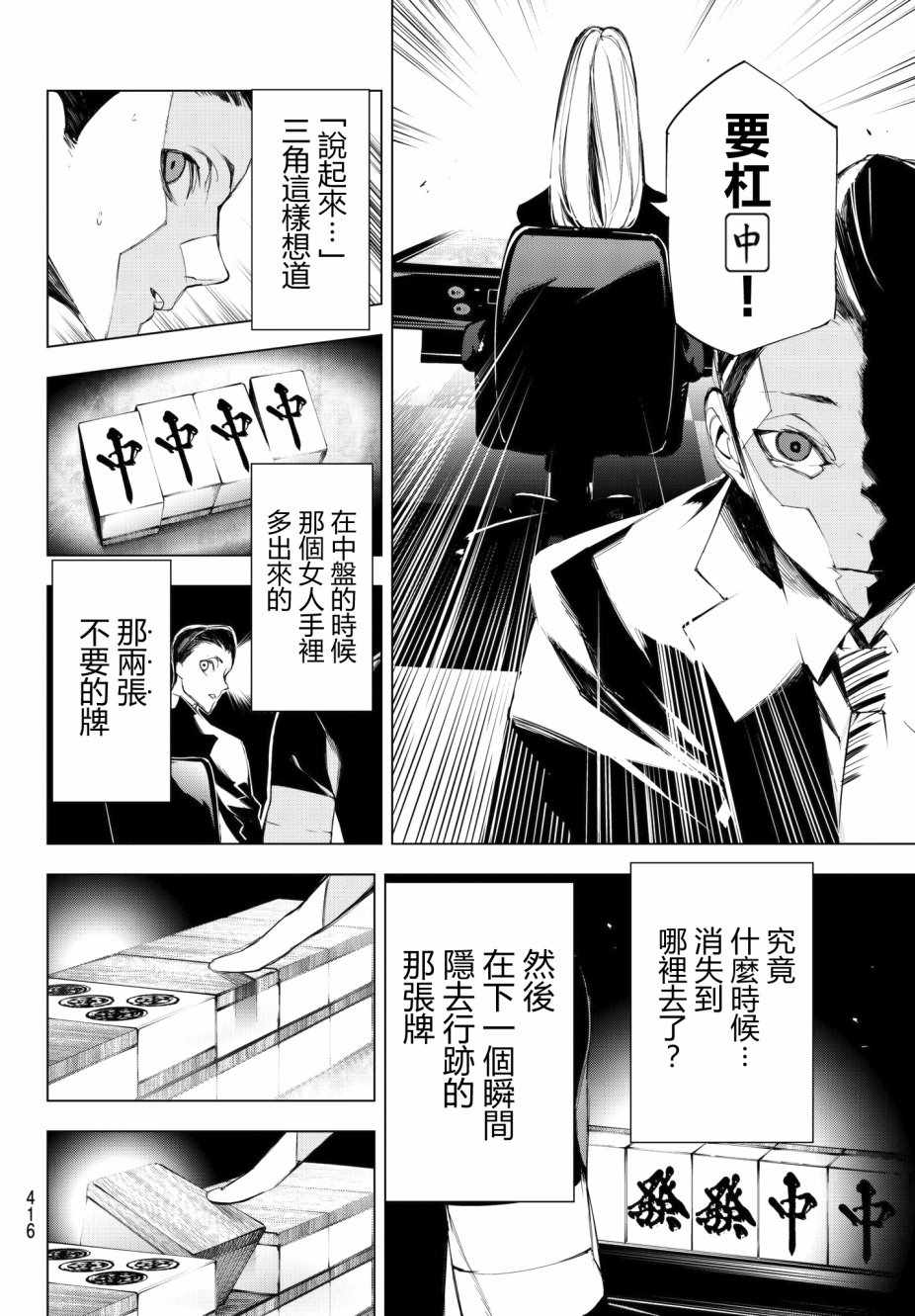 《入夜逢魔时》漫画最新章节第10话免费下拉式在线观看章节第【16】张图片