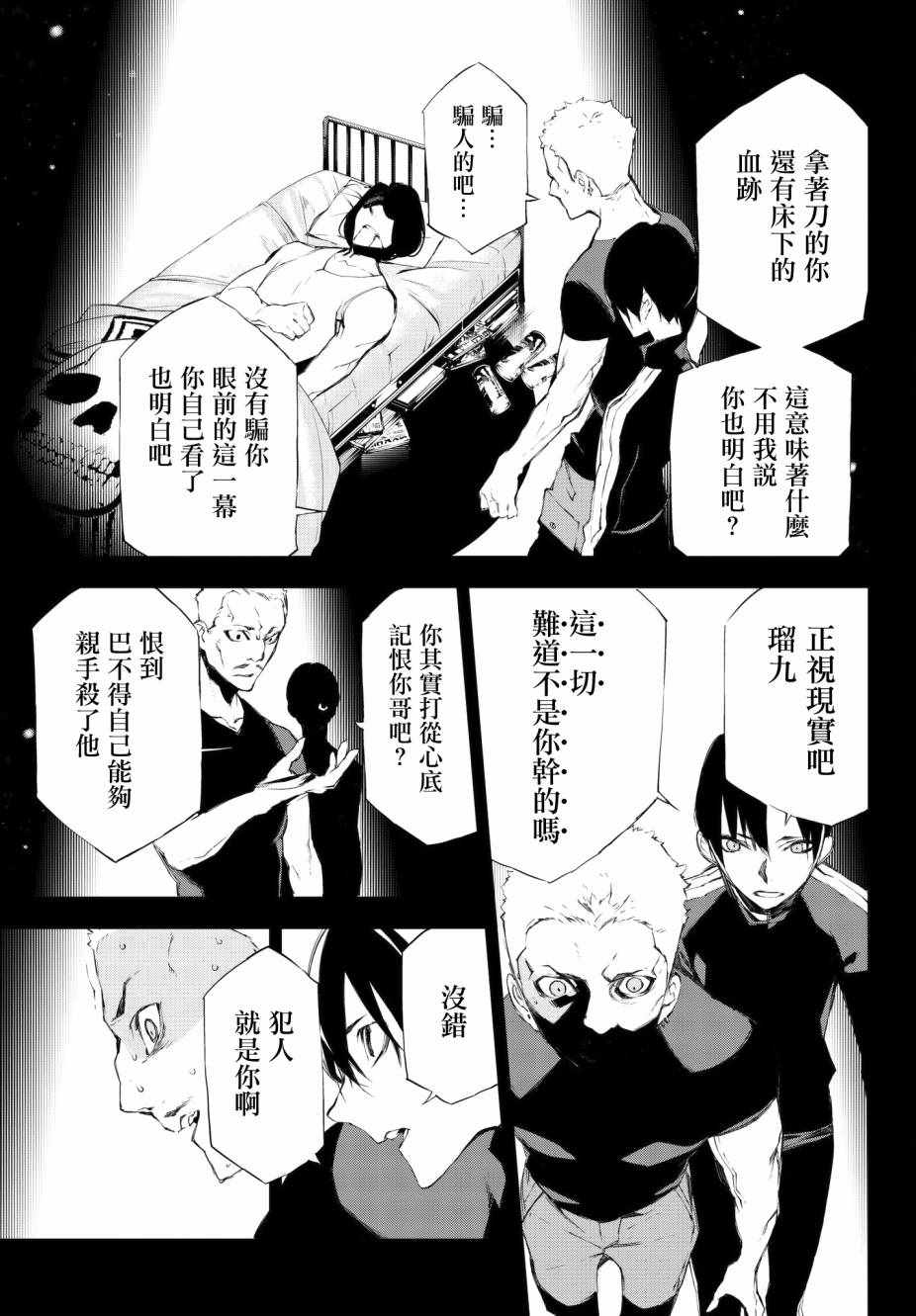 《入夜逢魔时》漫画最新章节第23话免费下拉式在线观看章节第【9】张图片