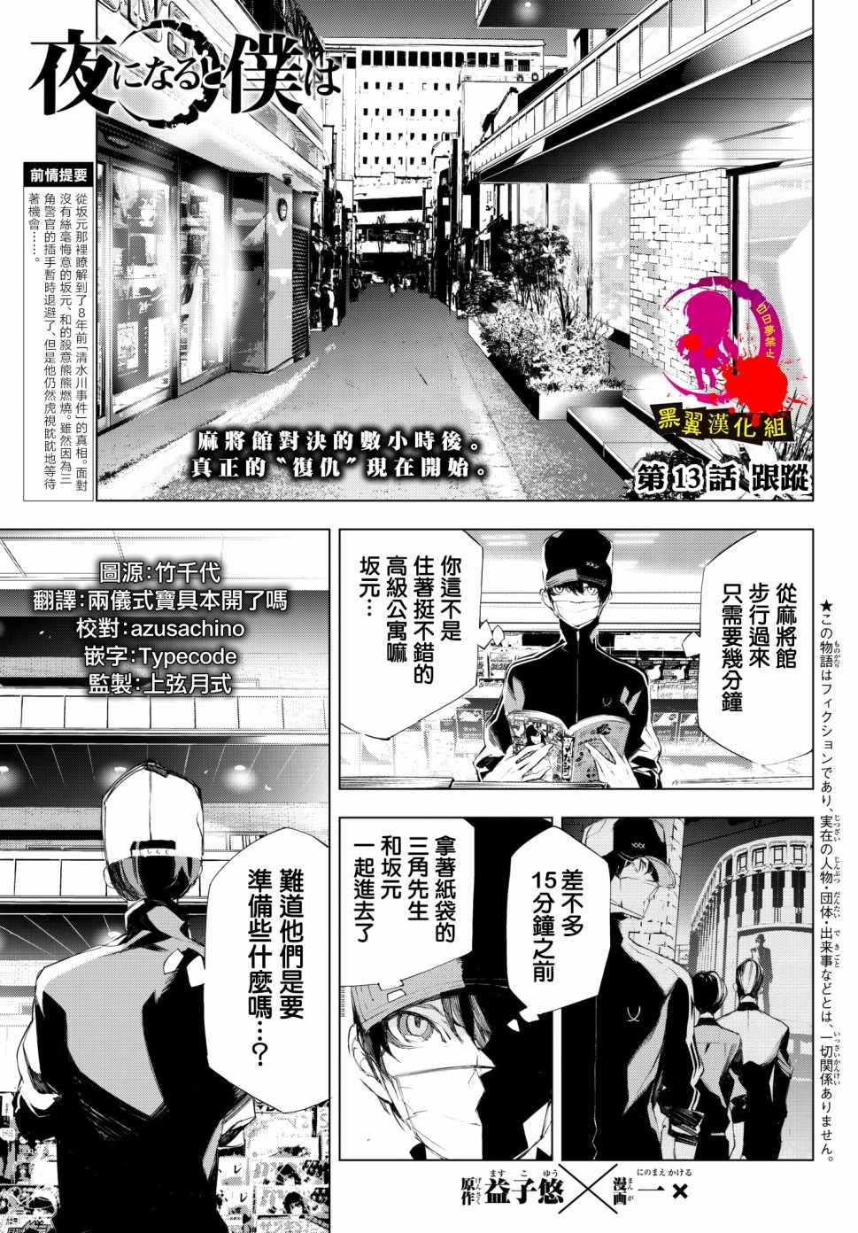 《入夜逢魔时》漫画最新章节第13话免费下拉式在线观看章节第【1】张图片