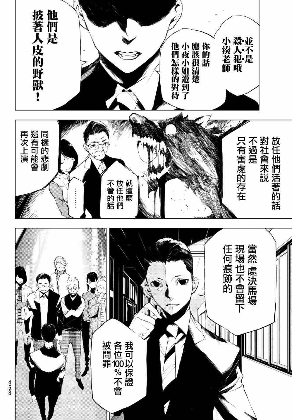 《入夜逢魔时》漫画最新章节第18话免费下拉式在线观看章节第【14】张图片