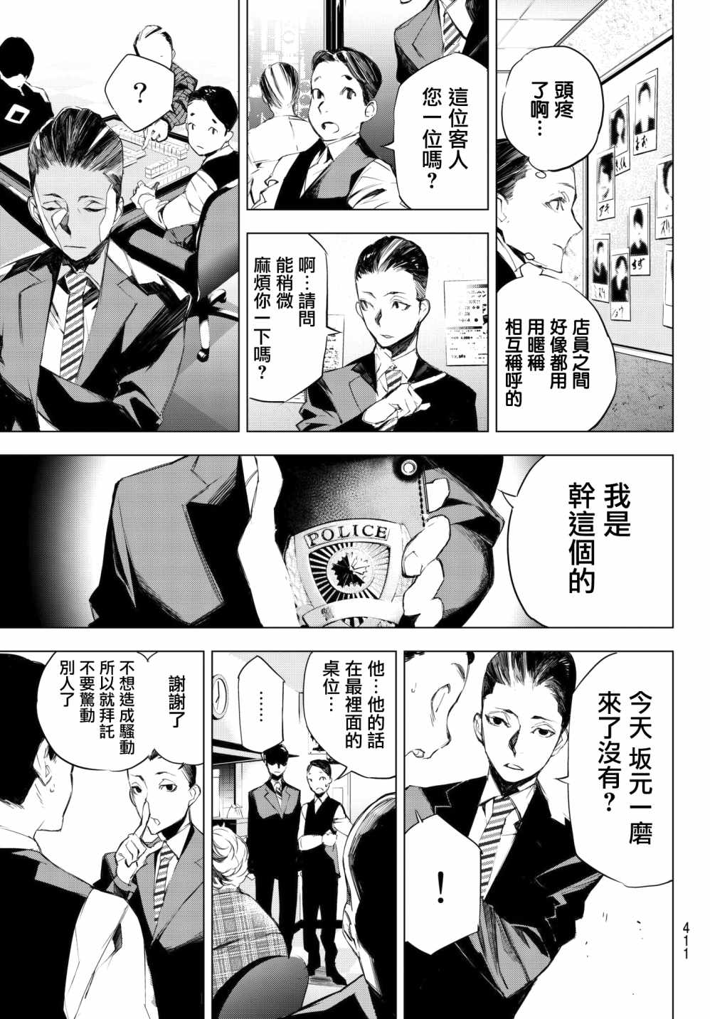 《入夜逢魔时》漫画最新章节第8话免费下拉式在线观看章节第【11】张图片