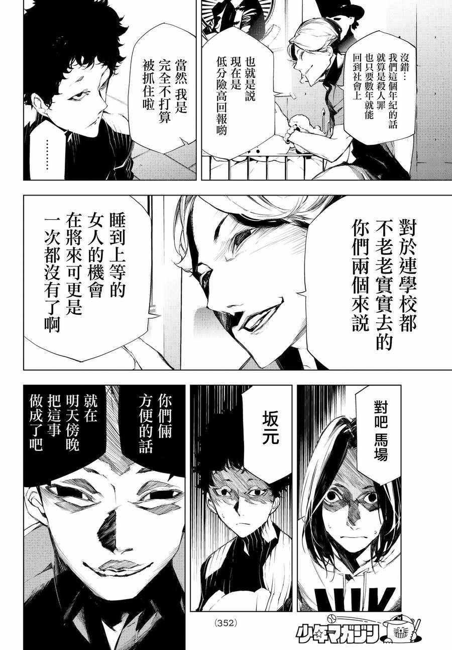 《入夜逢魔时》漫画最新章节第11话免费下拉式在线观看章节第【12】张图片