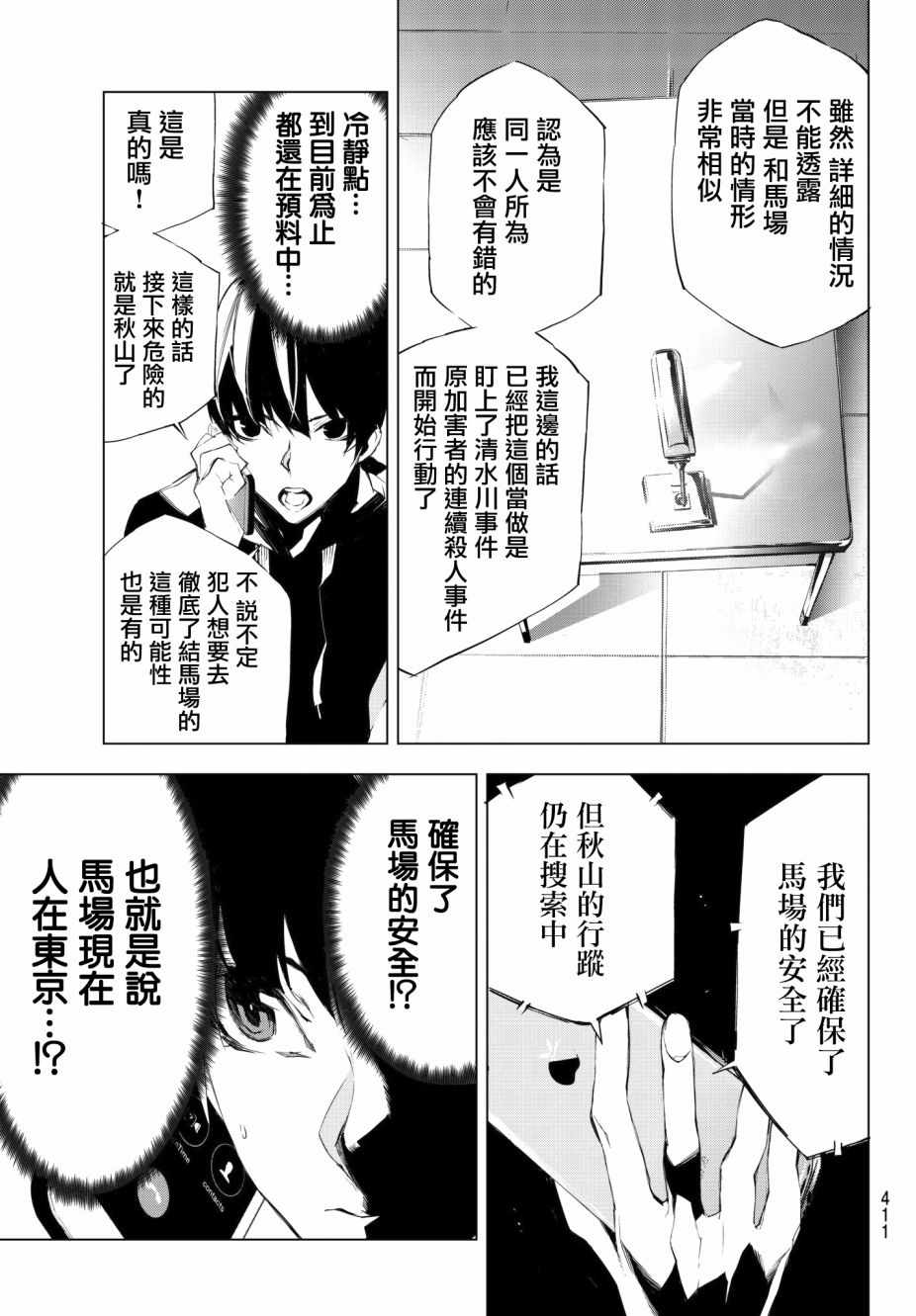 《入夜逢魔时》漫画最新章节第16话免费下拉式在线观看章节第【17】张图片