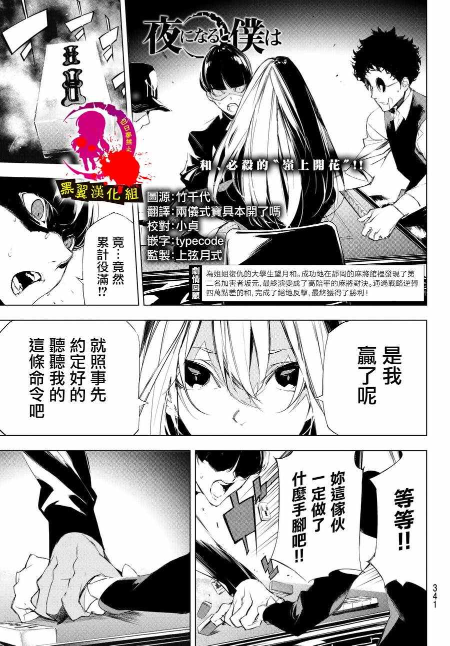 《入夜逢魔时》漫画最新章节第11话免费下拉式在线观看章节第【1】张图片