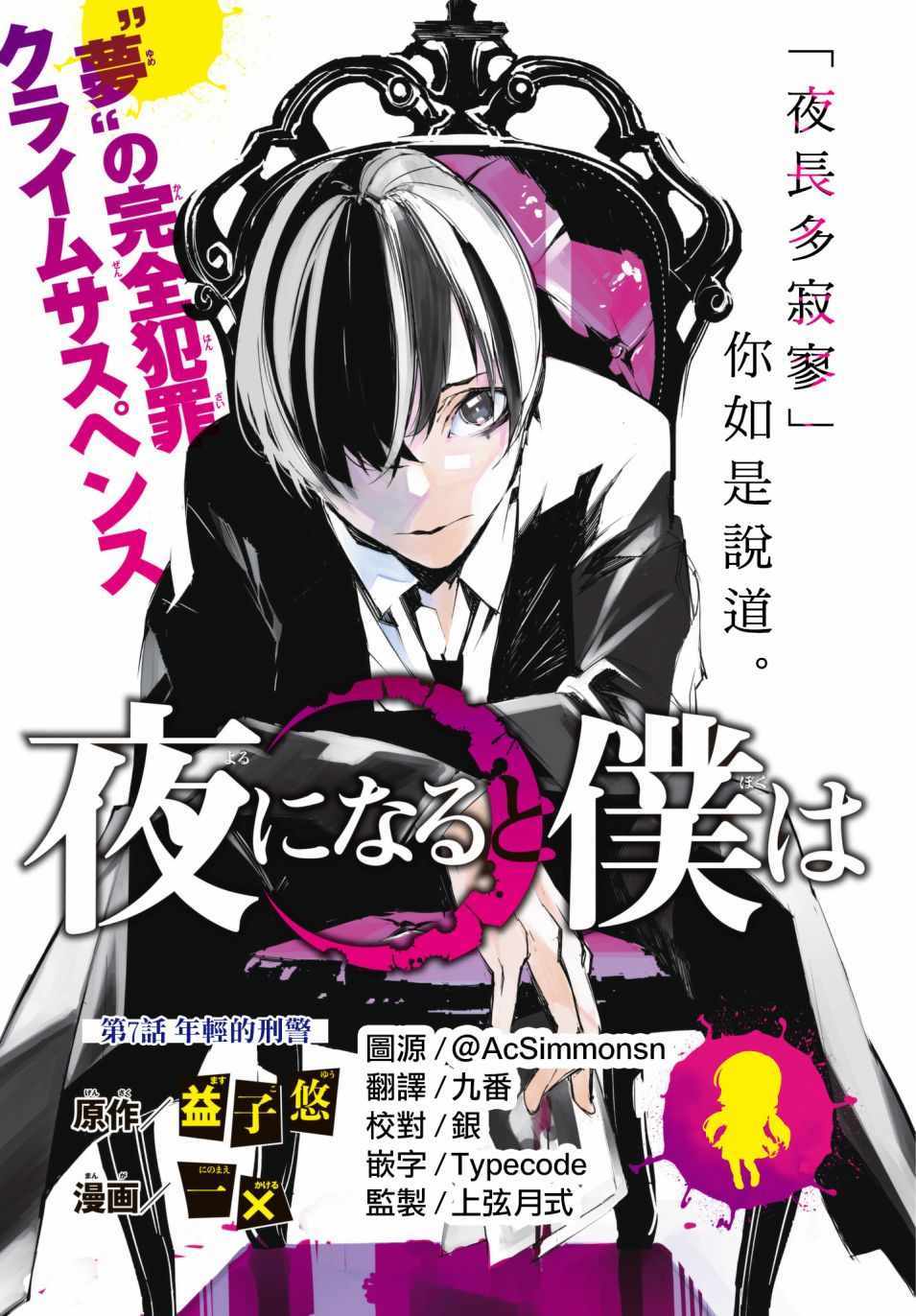 《入夜逢魔时》漫画最新章节第7话免费下拉式在线观看章节第【1】张图片