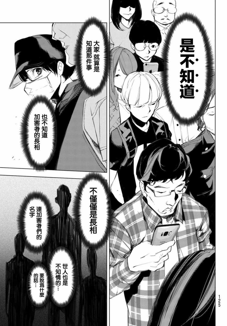 《入夜逢魔时》漫画最新章节第3话免费下拉式在线观看章节第【13】张图片