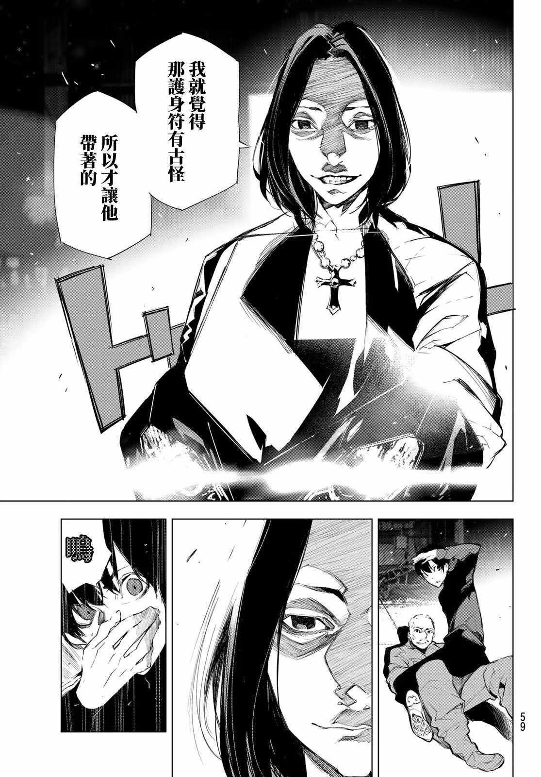 《入夜逢魔时》漫画最新章节第1话免费下拉式在线观看章节第【51】张图片