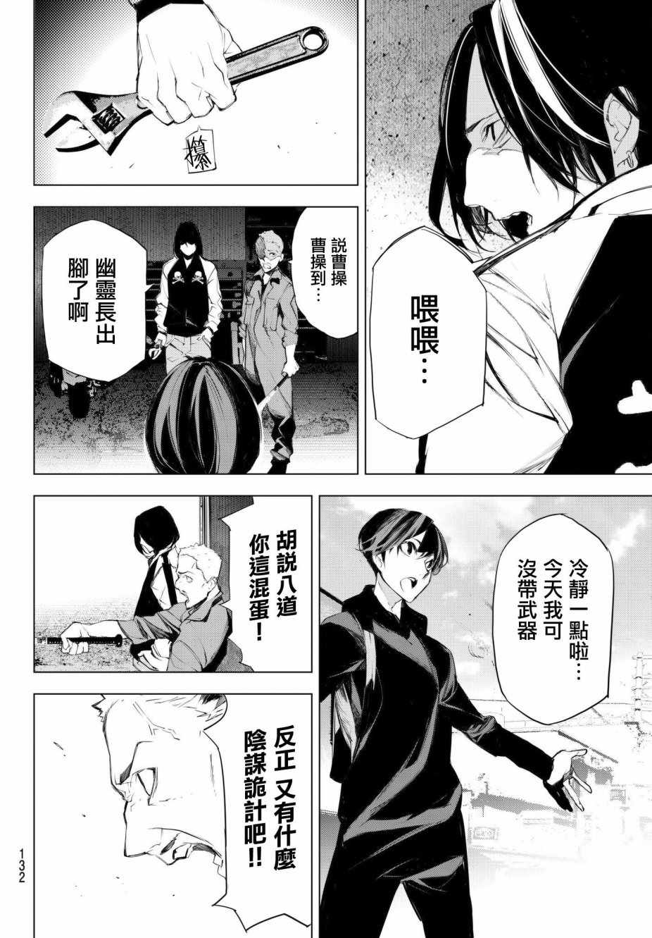 《入夜逢魔时》漫画最新章节第3话免费下拉式在线观看章节第【20】张图片