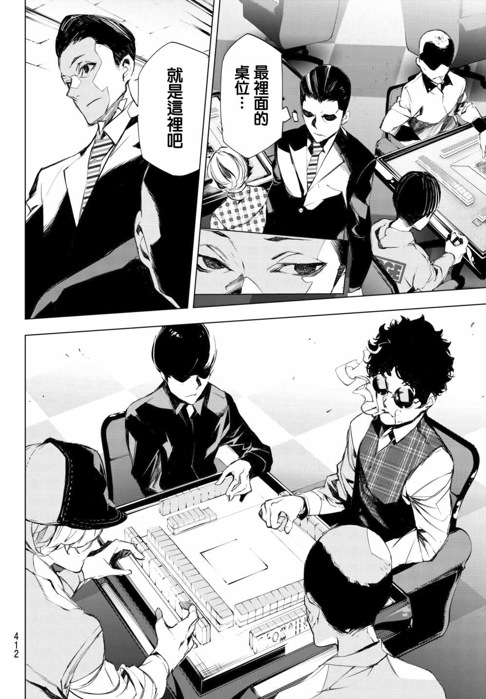 《入夜逢魔时》漫画最新章节第8话免费下拉式在线观看章节第【12】张图片