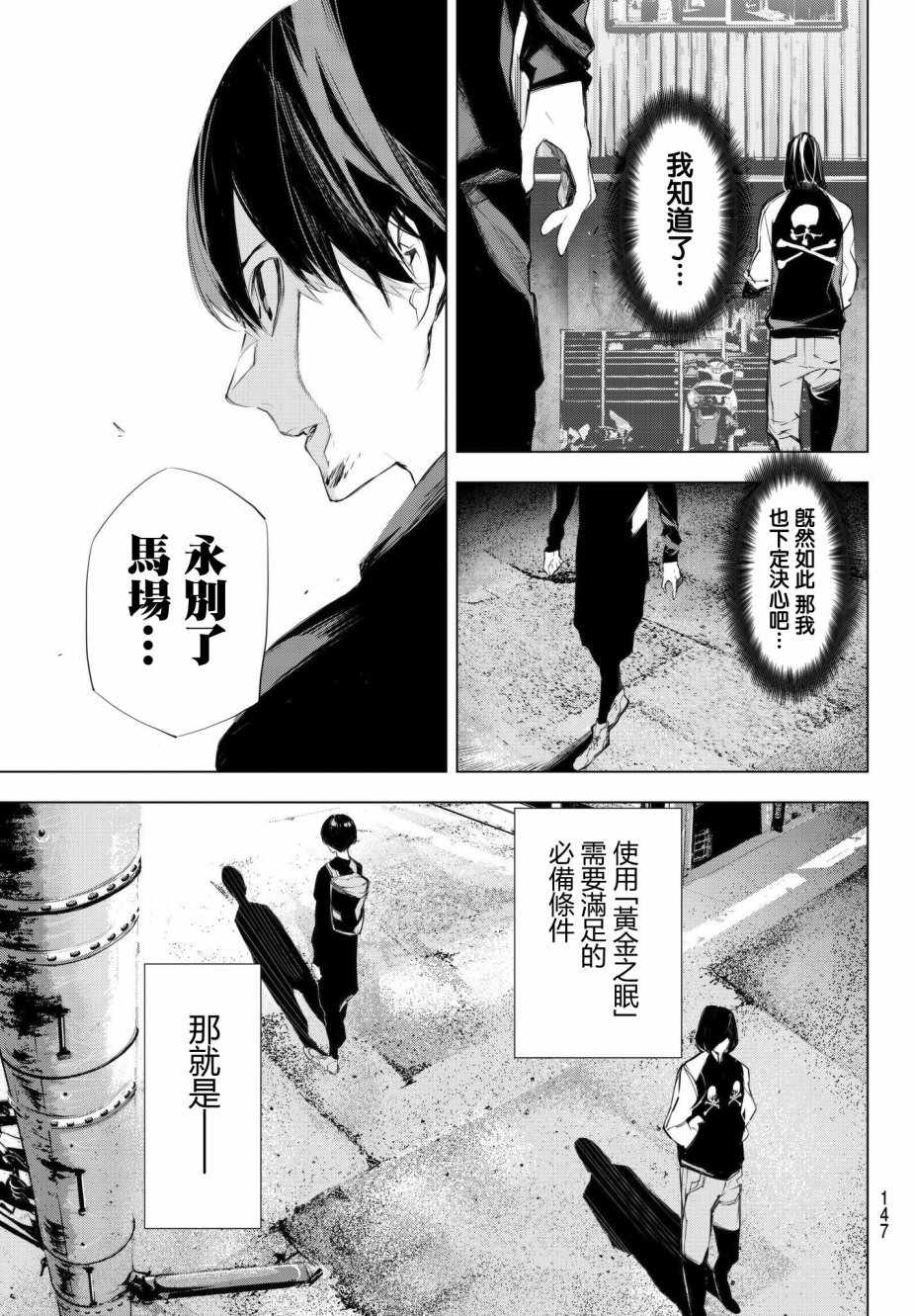 《入夜逢魔时》漫画最新章节第3话免费下拉式在线观看章节第【35】张图片