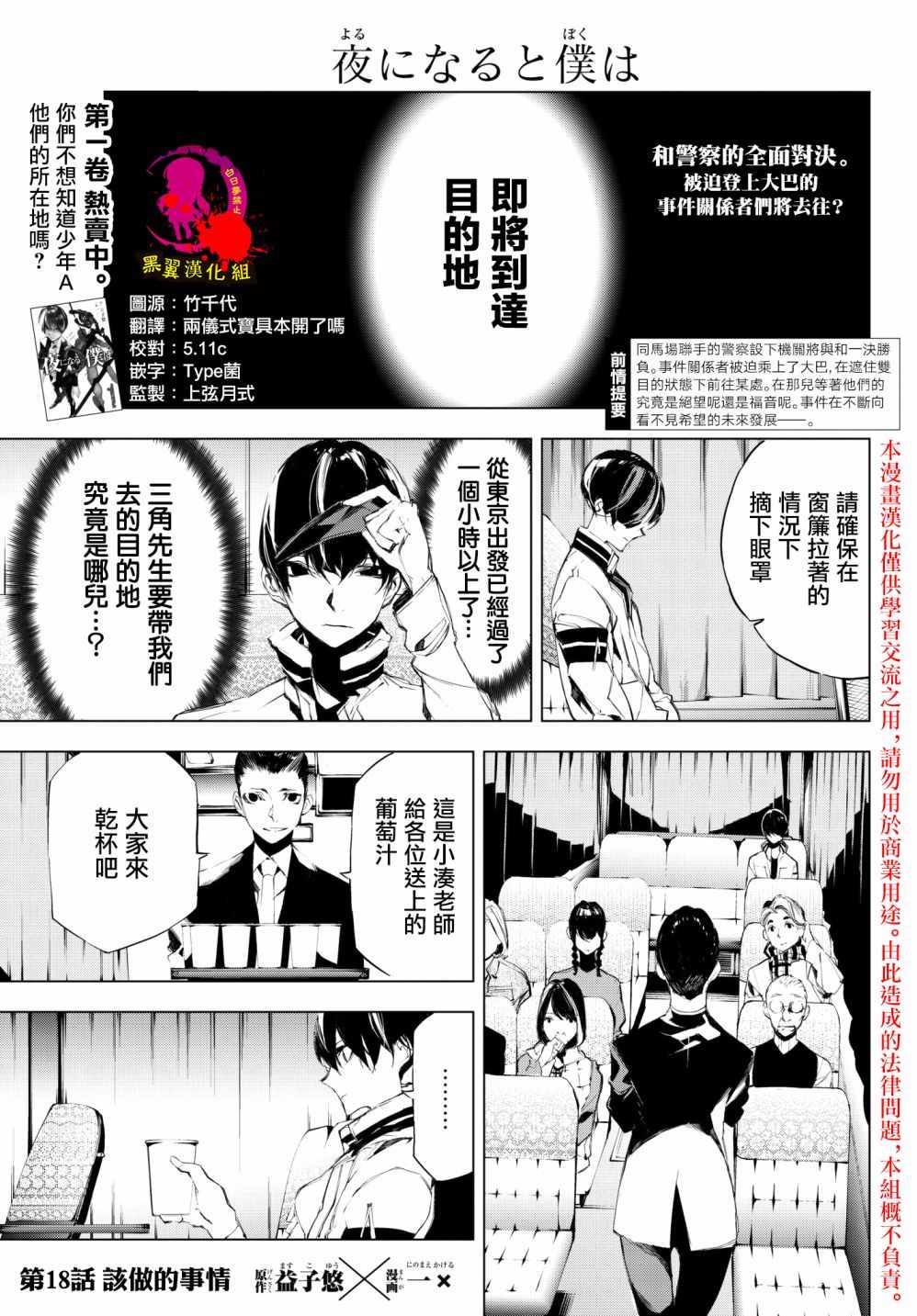 《入夜逢魔时》漫画最新章节第18话免费下拉式在线观看章节第【1】张图片