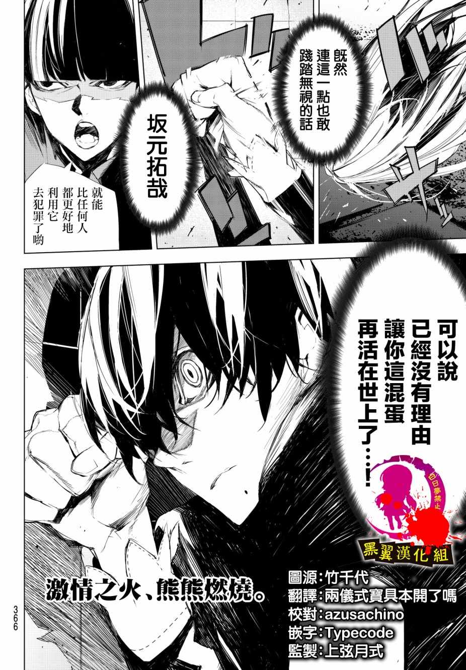 《入夜逢魔时》漫画最新章节第12话免费下拉式在线观看章节第【19】张图片