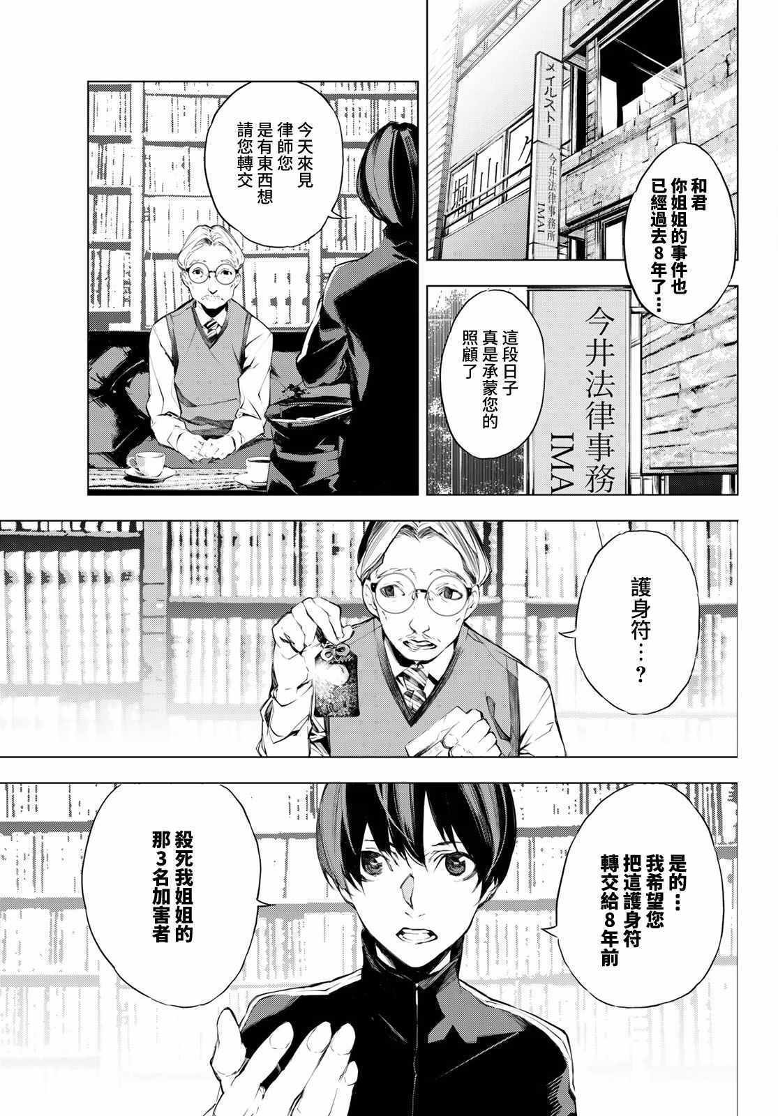 《入夜逢魔时》漫画最新章节第1话免费下拉式在线观看章节第【5】张图片