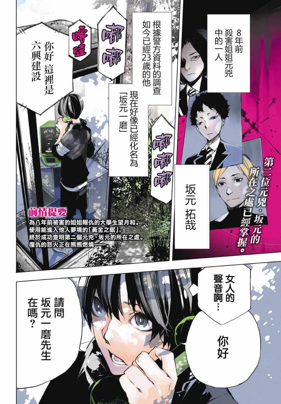 《入夜逢魔时》漫画最新章节第7话免费下拉式在线观看章节第【2】张图片