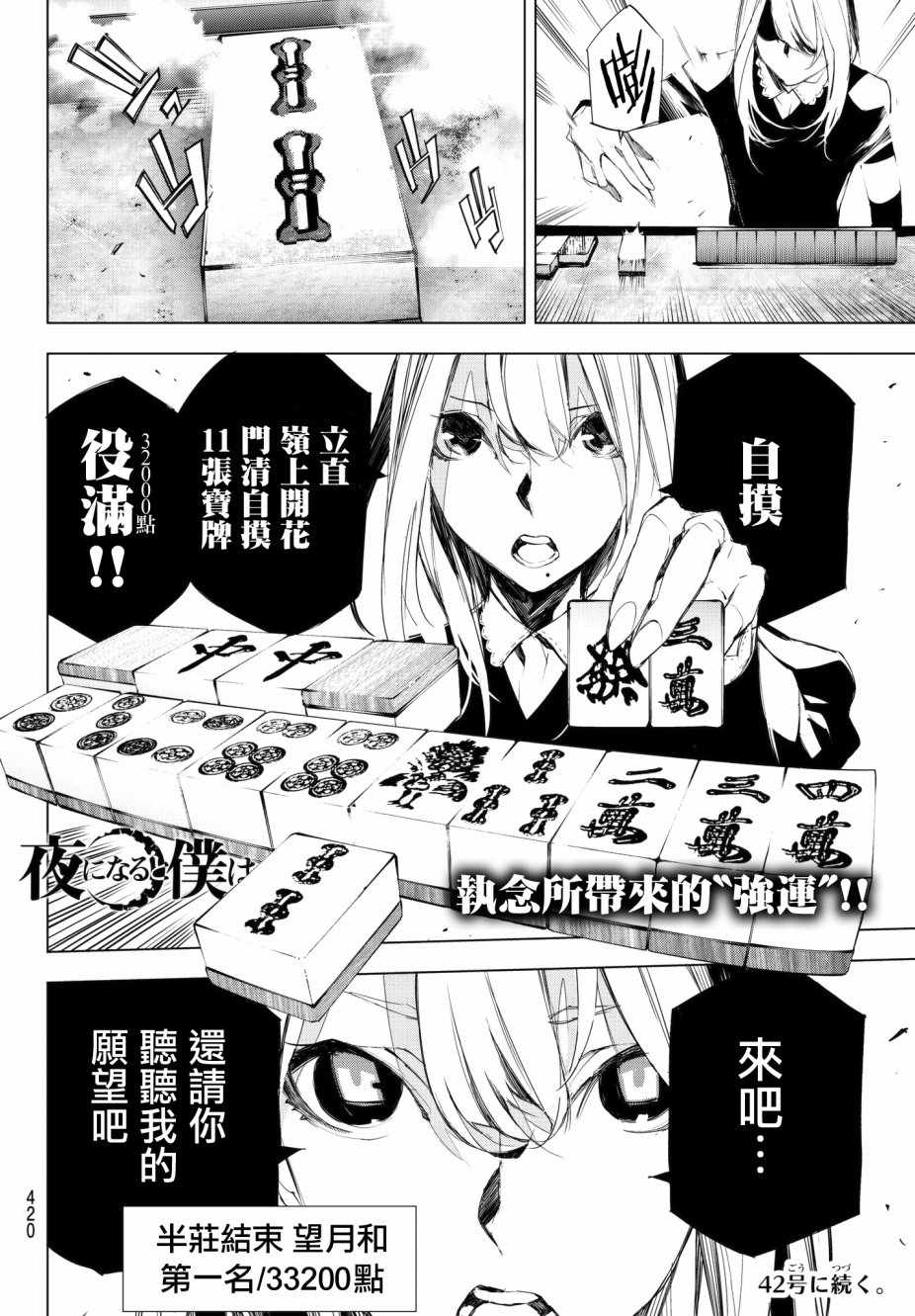 《入夜逢魔时》漫画最新章节第10话免费下拉式在线观看章节第【20】张图片