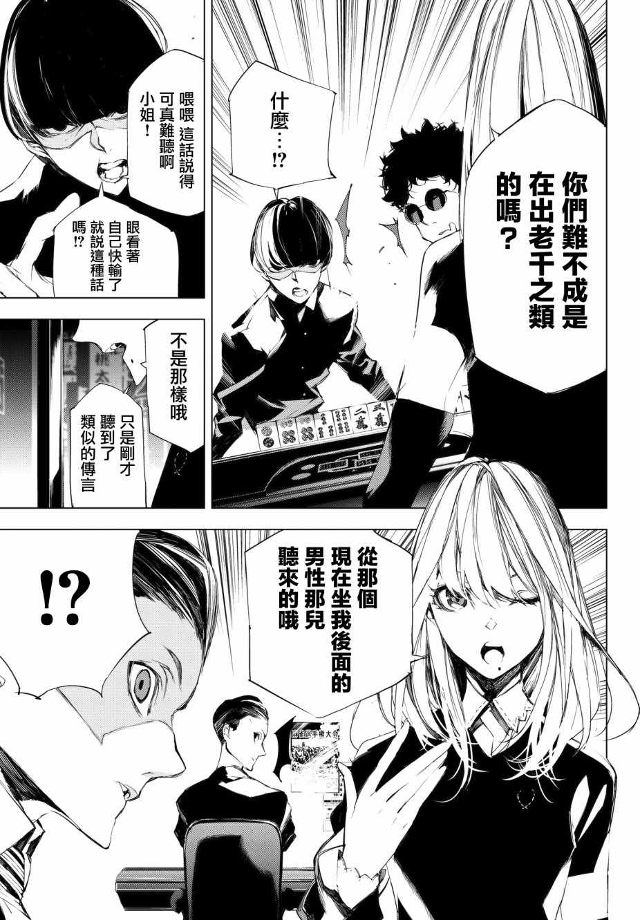 《入夜逢魔时》漫画最新章节第10话免费下拉式在线观看章节第【7】张图片