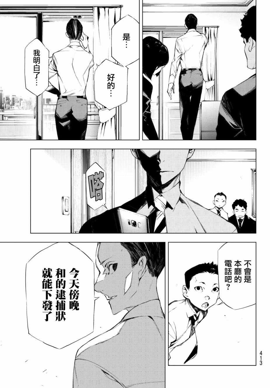 《入夜逢魔时》漫画最新章节第22话免费下拉式在线观看章节第【15】张图片