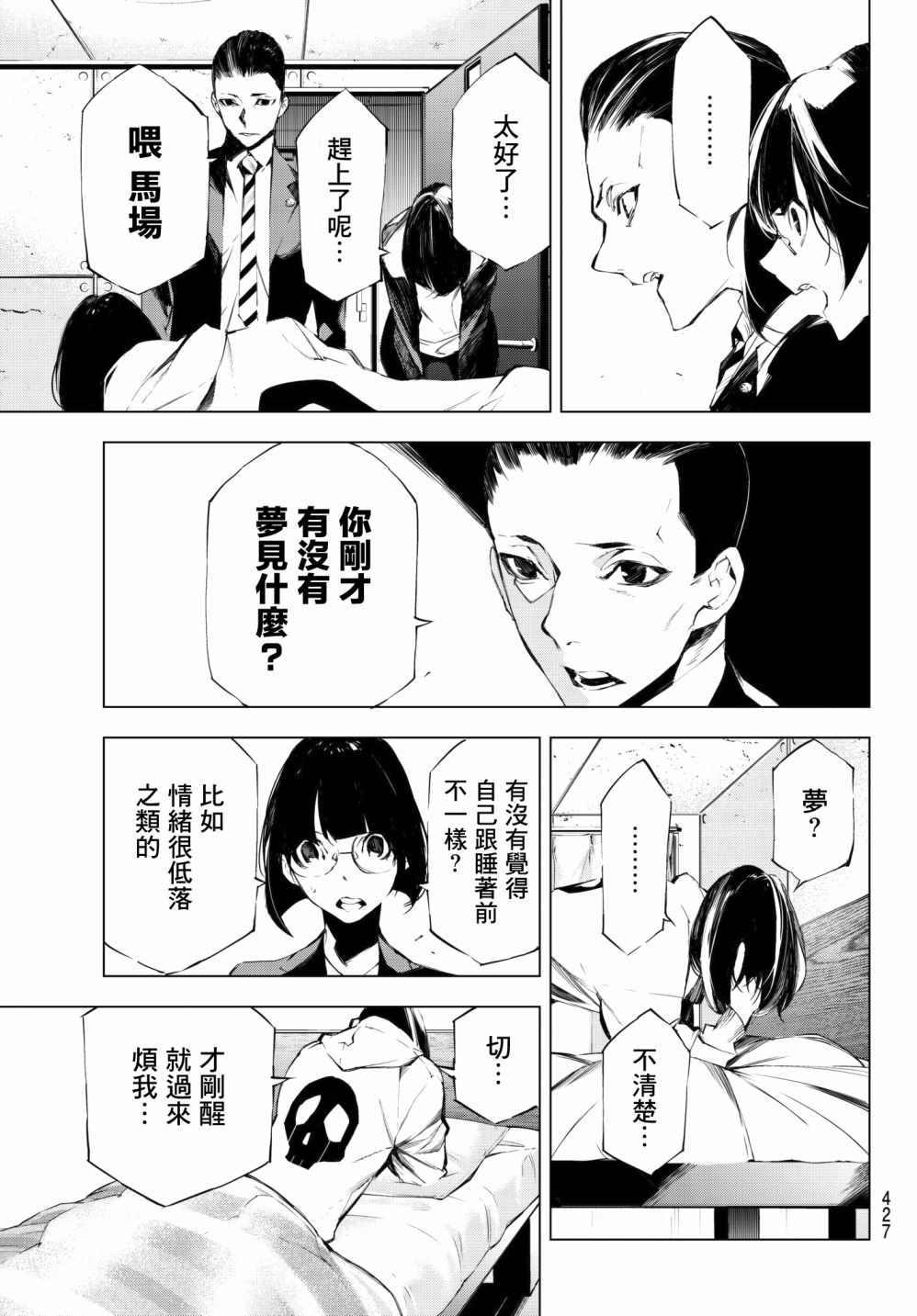 《入夜逢魔时》漫画最新章节第25话免费下拉式在线观看章节第【3】张图片