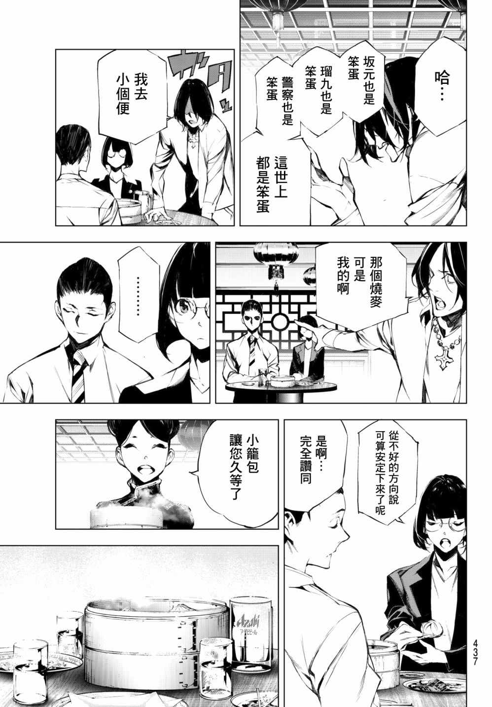 《入夜逢魔时》漫画最新章节第25话免费下拉式在线观看章节第【13】张图片